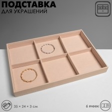 Decoration for decorations 6 cells, phlock, 35 × 24 × 3, beige color