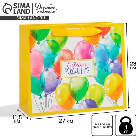 Packaging, gift -laminated horizontal package, “Happy Birthday”, ML 27 x 23 x 11.5 cm