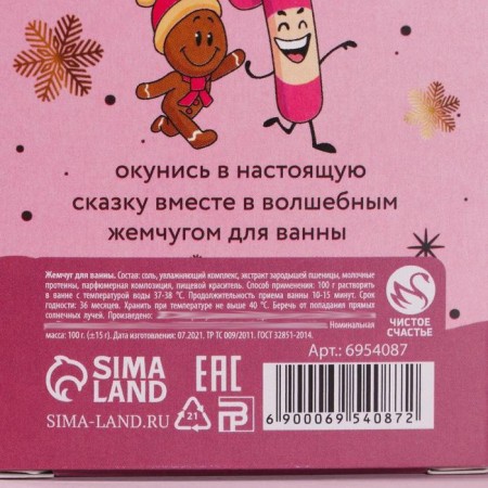 Bath pearls “Happy New Year!”, 100 g, lavender aroma, pure happiness-4