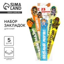A set of cardboard figured bookmarks, 5 pcs “Cats, military”