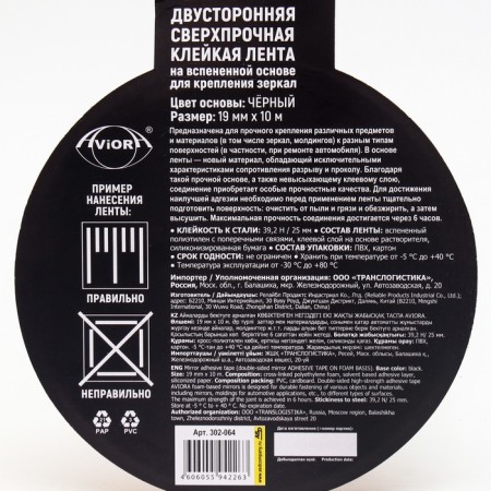 Bilateral adhesive tape on a foamed basis, 19 mm x 10 m, for fastening mirrors, black,-1