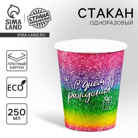 Single -paper glass "Happy Birthday", 250 ml