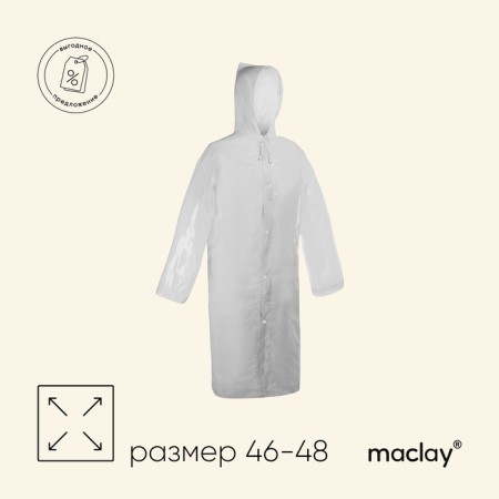 Дождевик-плащ maclay, р. 46-48, цвет белый