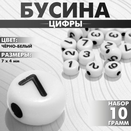 Acrylic bead "numbers" (mix), 7 × 4 mm, set 10 g, black and white color