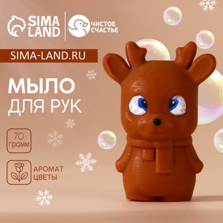 Hand soap "Reindeer Kroch", 70 g, pure happiness