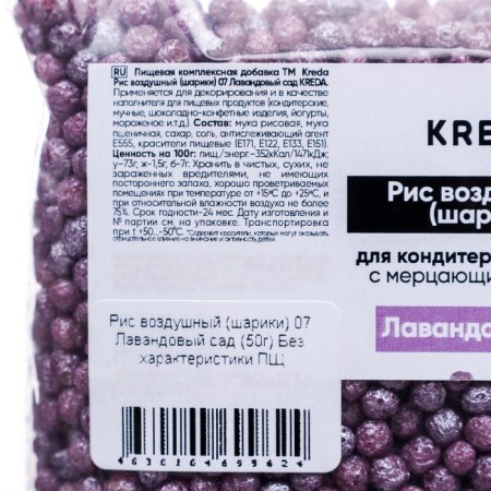 Air rice (balls) 07 lavender garden Kreda 50 g-1