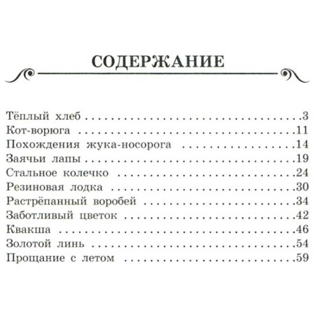 Stories. Paustovsky K.-1