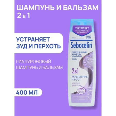 Hyaluronic shampoo and 2v1 balm Librederm Sebocelin Marine Minerals, 400 ml