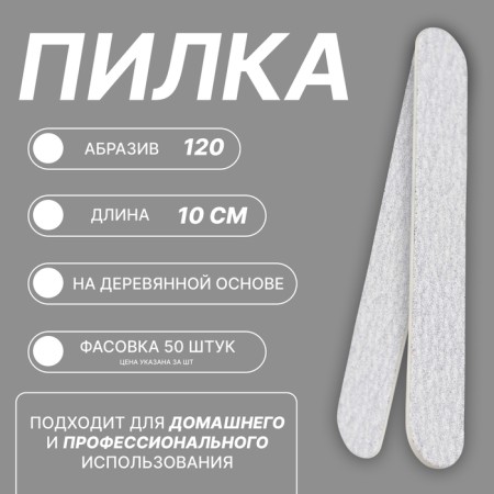 File - EVERATIC “Classic”, on a wooden basis, abrasiveness 120, 10 cm, packing 50 pcs, color gray