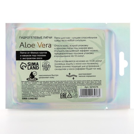 Eye patches hydrogel Aloe Vera, 2 pcs, with aloe extract, Beauty Fooch-6