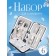 Set of manicure "map", 6 items, in a case, black, white