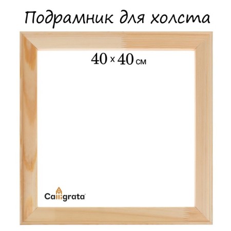 Piece for canvas Calligrata, 1.8 x 40 x 40 cm, frame width 36 mm, pine