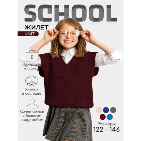 Жилет для девочки Amarobaby Knit, рост 146 см, цвет бордовый