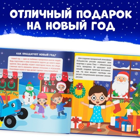 The book in solid binding “What is the New Year”, 32 pp., Encyclopedia, Blue Tractor-3