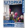Photostore for the bathroom "Spring tulips", Saten, size 180x200 cm