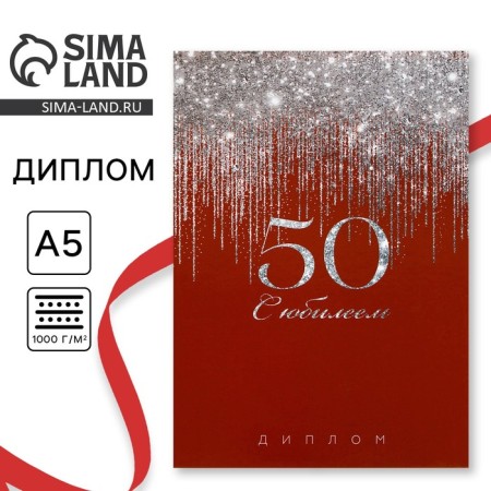 Diploma "Happy 50 Years", A5, 21 x 15 cm.