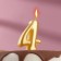 Candle for the cake figure "Oval" Golden "4", large, 5.5 cm