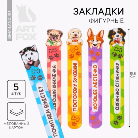 A set of curly bookmarks "Funny dogs!", 5 pcs