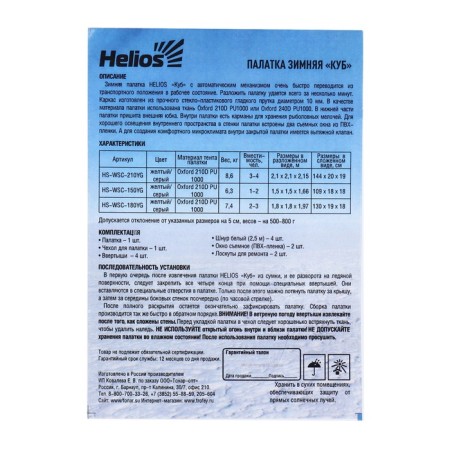 Winter Helios "Cub", 1.5 x 1.5 m, yellow/gray color (HS-WSC-150YG)-19