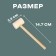 Wooden hammer "Tale" 14.7 × 3.8 × 2.5 cm