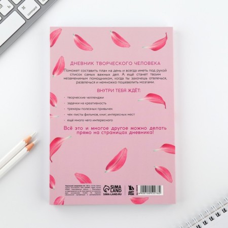 Diary of a creative person A5, 120 l. "Love yourself"-11