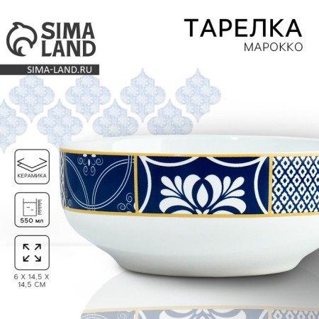 Deep plate ceramic "Morocco", 14.5 cm, 550 ml, white color