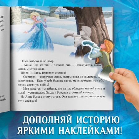 History book with stickers "Gift of Elsa", 19 × 19 cm, 12 pp., Cold heart-3
