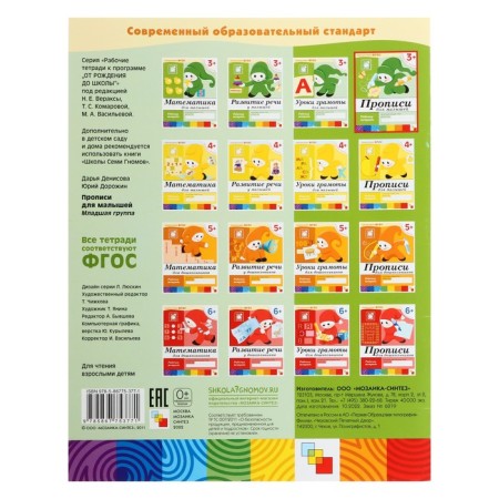 Workbook “Comfortable for kids”, younger group, Denisova D., Dorozhin Y.-6