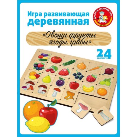 Developing wooden game "Vegetables, fruits, berries, mushrooms"-3