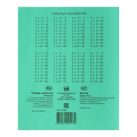 Notebook 18 sheets cell "green cover", Goznak-1