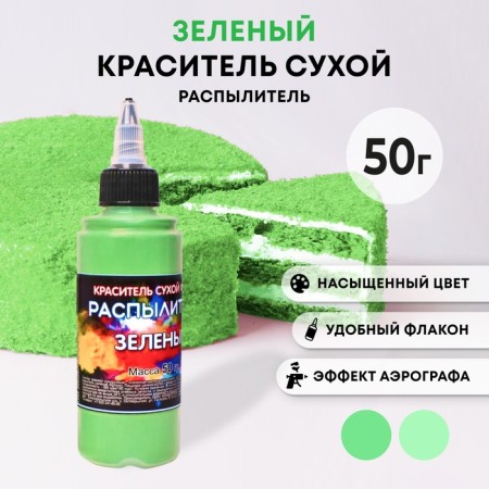 Dry dye-spraying "Fansi", green, 50 g