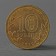 Coin "10 rubles 2012 GVS Veliky Novgorod Meshkova"