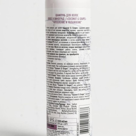 Gift set of Organic Wave Coconut & Grapes: Shampoo, 270 ml and hair balm, 270 ml-5