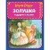 Cinderella and other fairy tales. Perrault Sh.