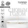 New Year's Topper for the Cake "Happy New Year", classic, silver color