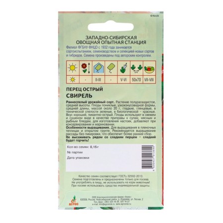 Sharp pepper "Swire" 0.15g* ks-1