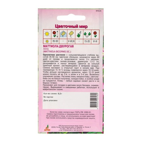Mattiola's seeds bicaroga lila 0.2g*-1