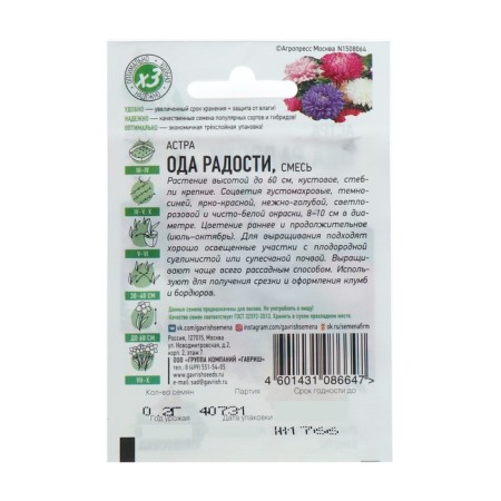 Flowers of Astra "Oda Joy", mixture, o, 0.2 g Series Hit X3-1