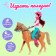 Set of game horse with a hinge doll, with accessories