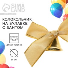 A bell on a pin with a bow for graduation, gold, d = 2.6 cm