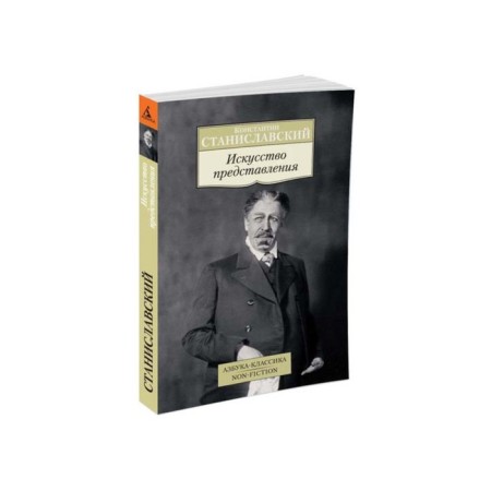 The art of presentation. Stanislavsky K.