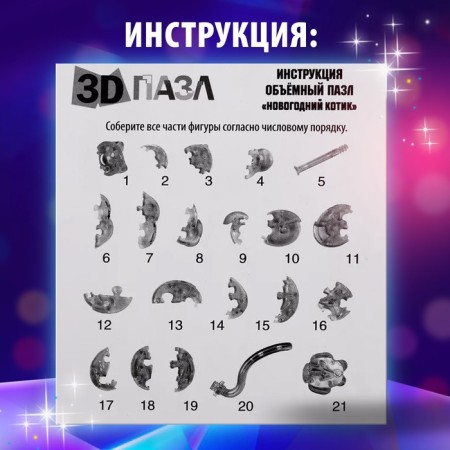 Puzzle 3D crystalline “cat”, 21 details, color mix-2