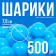 Шарики для сухого бассейна с рисунком, диаметр шара 7,5 см, набор 500 штук, цвет голубой