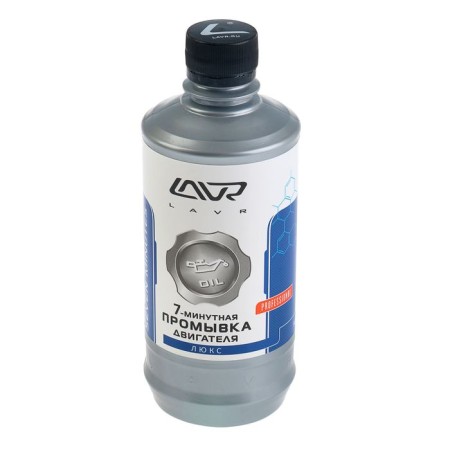 Washing the LAVR engine, 7-minute, 330 ml