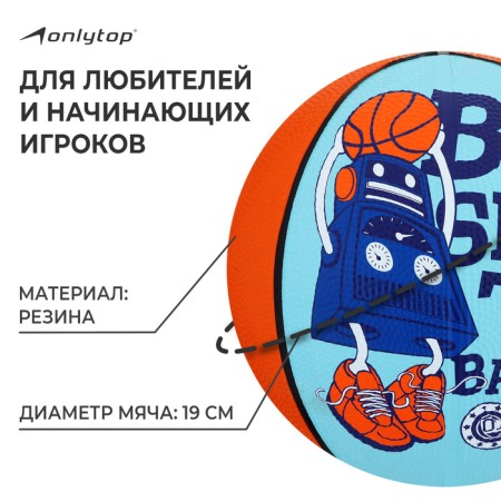Basketball ball Onlytop "Robot", PVC, glued, 8 panels, p. 3-1