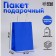 Paper gift package with glitter blue, 15 x 8 x 21 cm