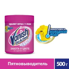 Пятновыводитель Vanish Oxi Action, порошок, кислородный, 500 г
