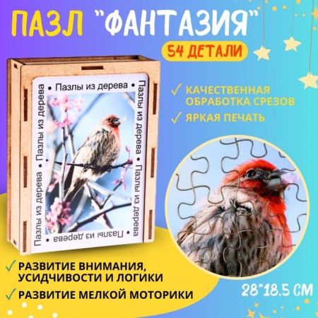 Puzzle series Fantasy "Bird", 54 details, size - 28 × 18.5 cm