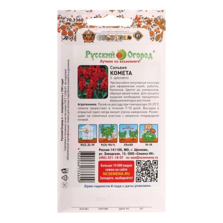 Salvia flowers "comet", 0.1 g-1