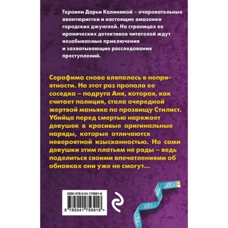 Последний писк модницы. Калинина Д.А.-1
